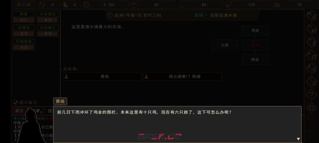 《我来自江湖》清水镇新手任务攻略-第5张-手游攻略-GASK