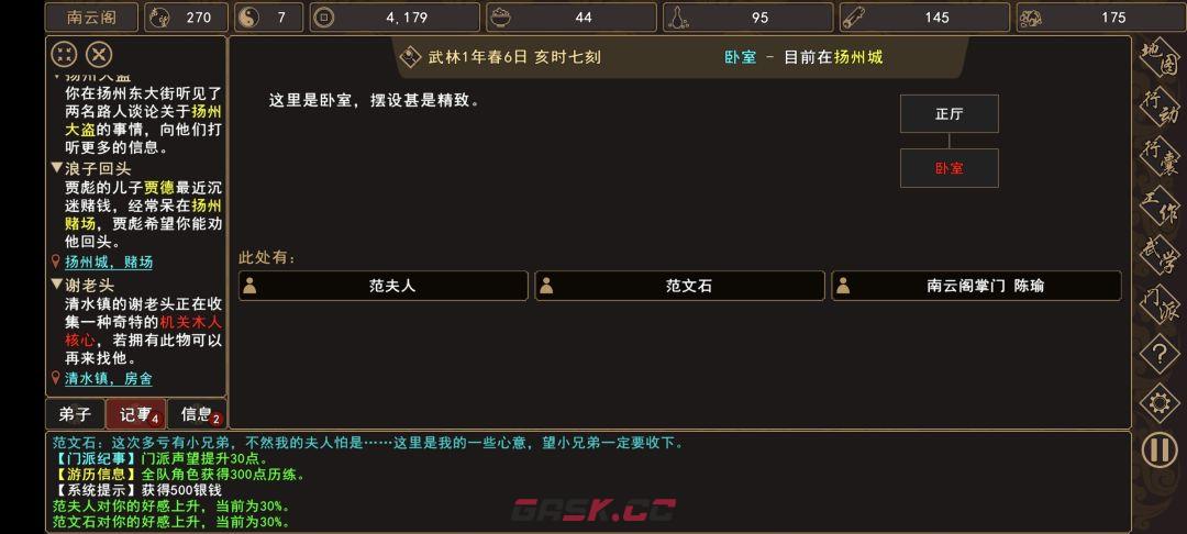 《我来自江湖》生病的夫人任务攻略-第10张-手游攻略-GASK