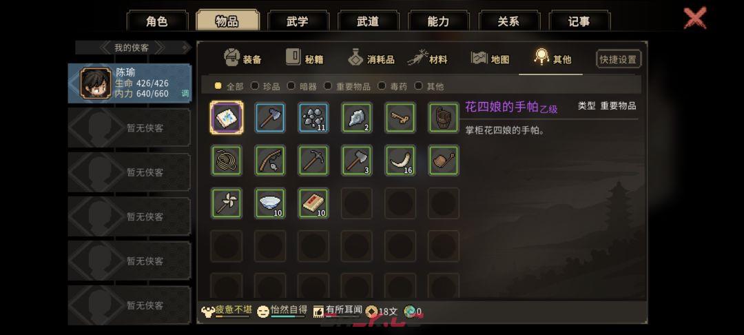 《大侠立志传》包打听的心愿任务攻略-第9张-手游攻略-GASK