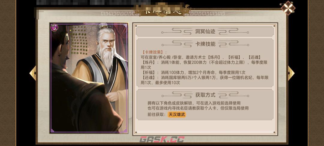 《豪杰成长计划》延寿方式汇总-第25张-手游攻略-GASK