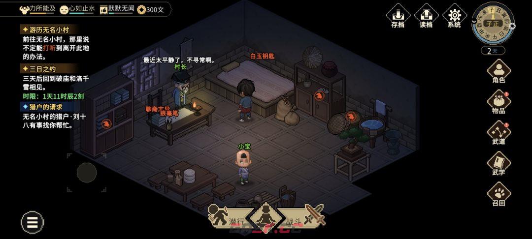 大侠立志传村长的蒲扇任务图文攻略-第4张-手游攻略-GASK