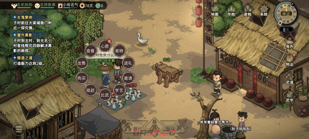 《大侠立志传》老郎中的心愿任务图文攻略-第9张-手游攻略-GASK