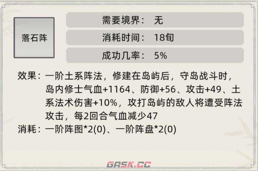 《修仙家族模拟器》阵法及效果介绍合集-第9张-手游攻略-GASK