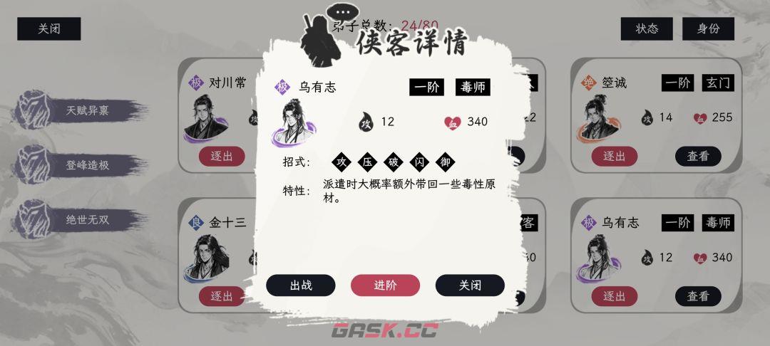 《自在逍遥：风起》侠客令获取方式-第37张-手游攻略-GASK