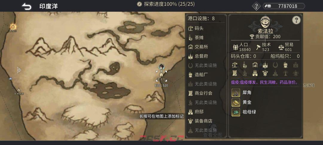 《风帆纪元》印度洋航海指南-第58张-手游攻略-GASK