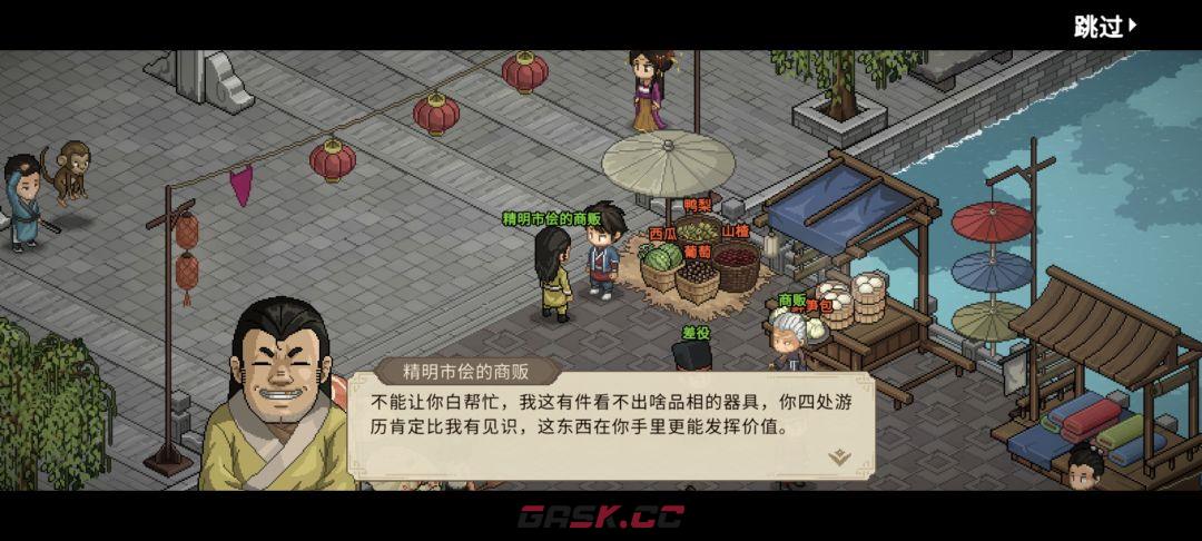 《大侠立志传》帮忙守摊任务全流程-第14张-手游攻略-GASK