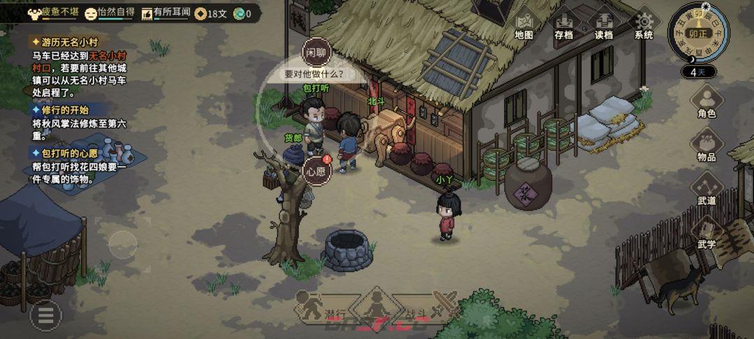 《大侠立志传》包打听的心愿任务攻略-第10张-手游攻略-GASK