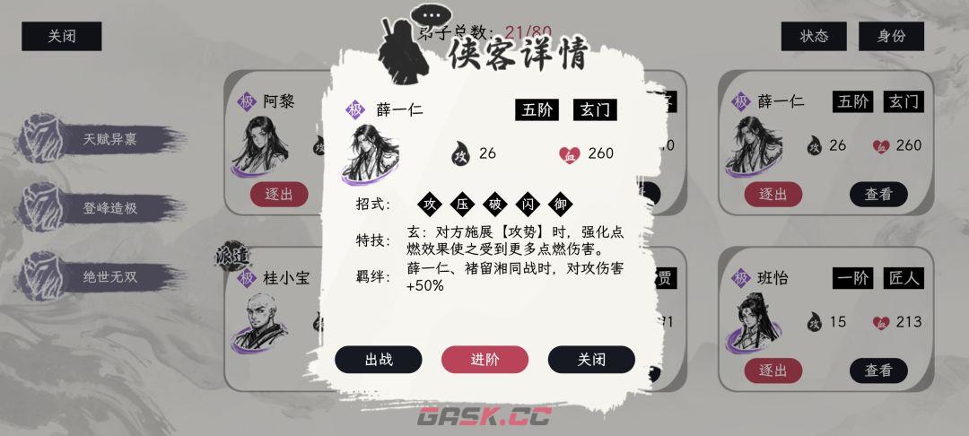 《自在逍遥：风起》侠客令获取方式-第9张-手游攻略-GASK