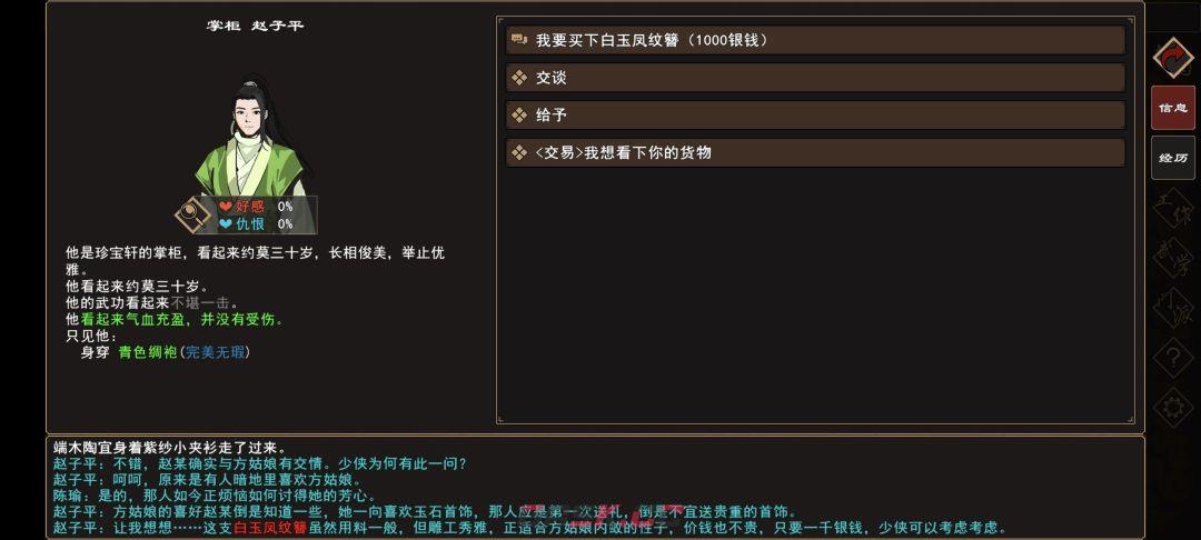 《我来自江湖》君子好逑任务攻略-第9张-手游攻略-GASK