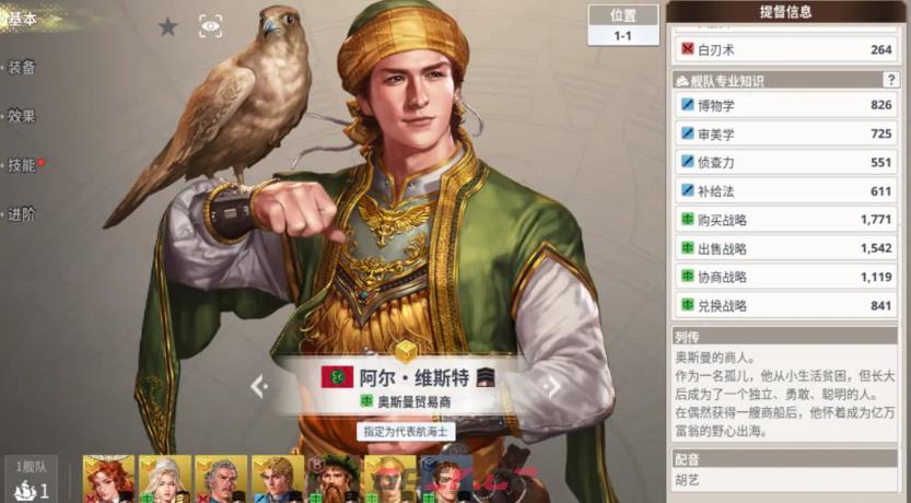 《大航海时代起源》冒险职业选择推荐-第4张-手游攻略-GASK