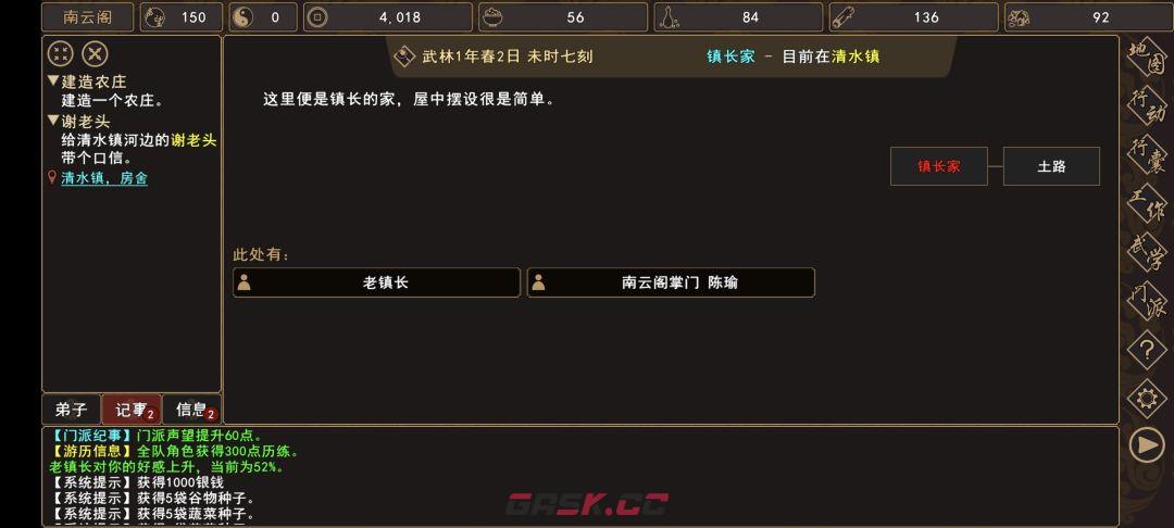 《我来自江湖》清水镇新手任务攻略-第4张-手游攻略-GASK