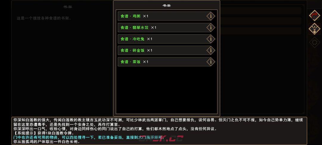 《我来自江湖》灭门剧情物品收集攻略-第6张-手游攻略-GASK