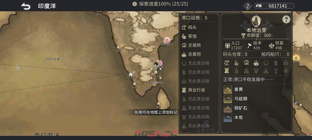 《风帆纪元》印度洋航海指南-第9张-手游攻略-GASK