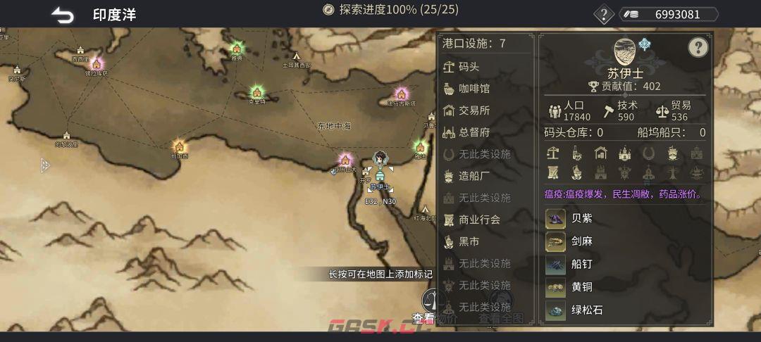 《风帆纪元》印度洋航海指南-第42张-手游攻略-GASK