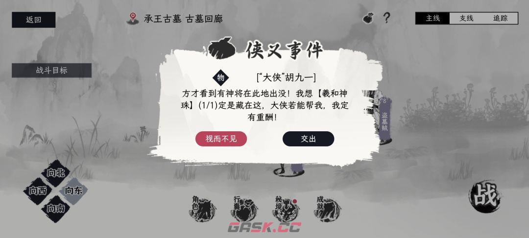 《自在逍遥：风起》侠客令获取方式-第49张-手游攻略-GASK