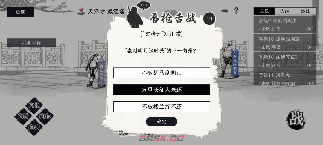 《自在逍遥：风起》侠义事件问答攻略-第8张-手游攻略-GASK