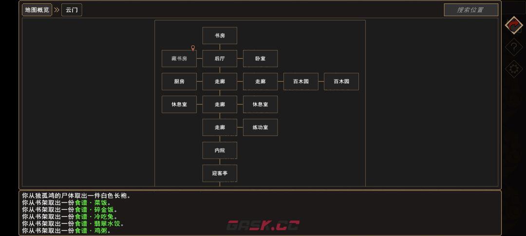 《我来自江湖》灭门剧情物品收集攻略-第5张-手游攻略-GASK