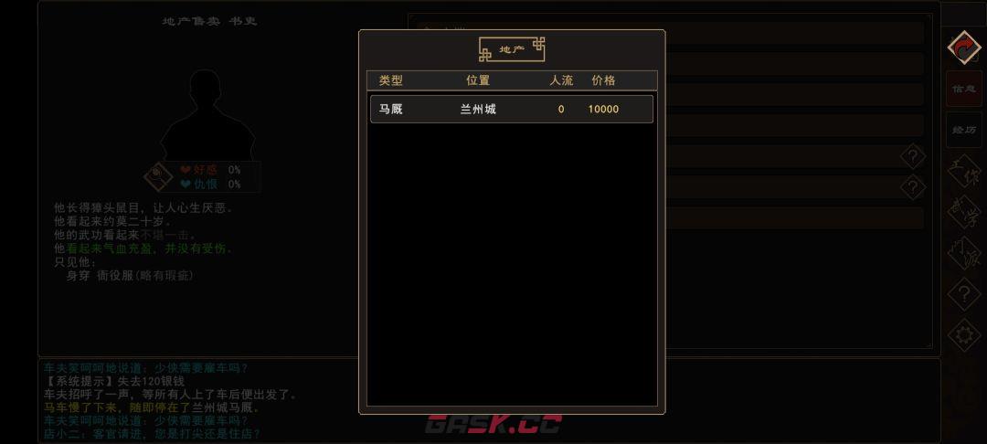 《我来自江湖》地契购买指南-第11张-手游攻略-GASK