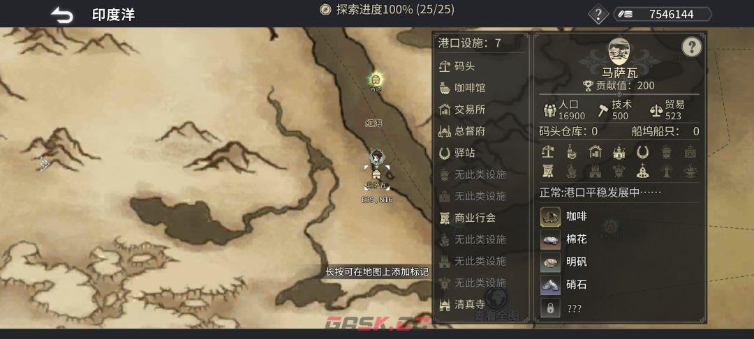 《风帆纪元》印度洋航海指南-第44张-手游攻略-GASK