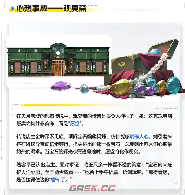 《望月》鸣玉介绍-第3张-手游攻略-GASK