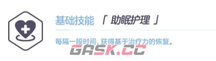 《蔚蓝档案》优香睡衣介绍-第5张-手游攻略-GASK