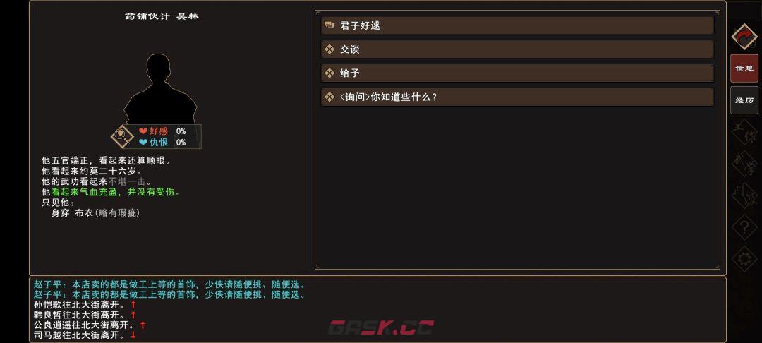 《我来自江湖》君子好逑任务攻略-第10张-手游攻略-GASK