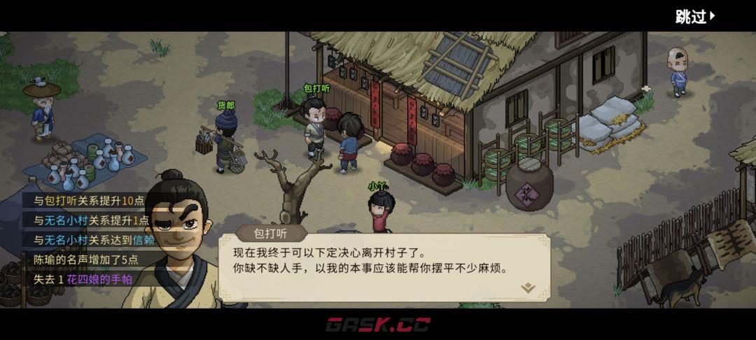 《大侠立志传》包打听的心愿任务攻略-第13张-手游攻略-GASK