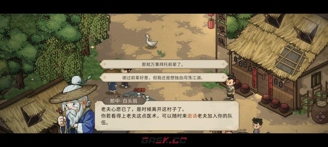 《大侠立志传》老郎中的心愿任务图文攻略-第11张-手游攻略-GASK