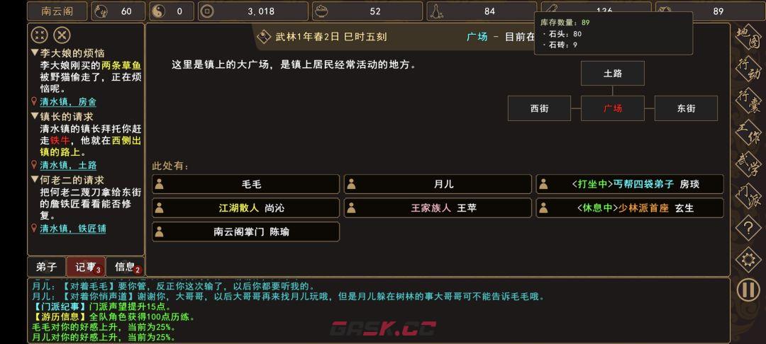 《我来自江湖》清水镇新手任务攻略-第19张-手游攻略-GASK