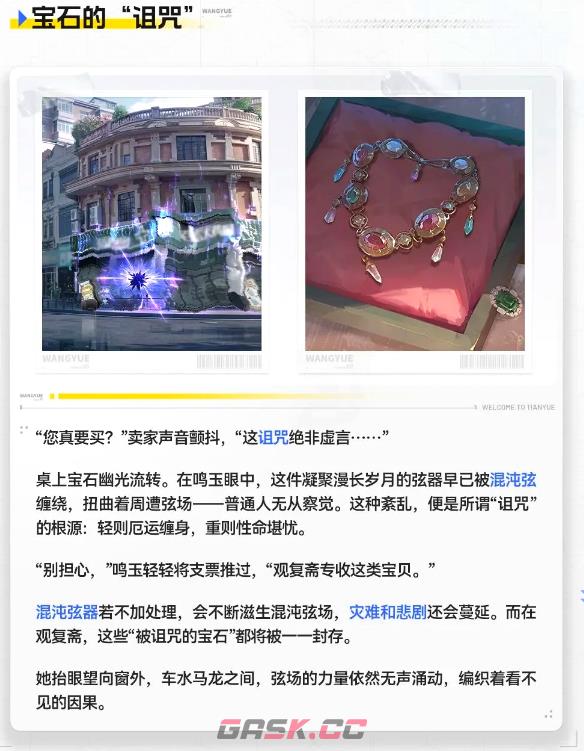 《望月》鸣玉介绍-第5张-手游攻略-GASK