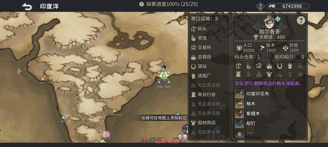 《风帆纪元》印度洋航海指南-第3张-手游攻略-GASK