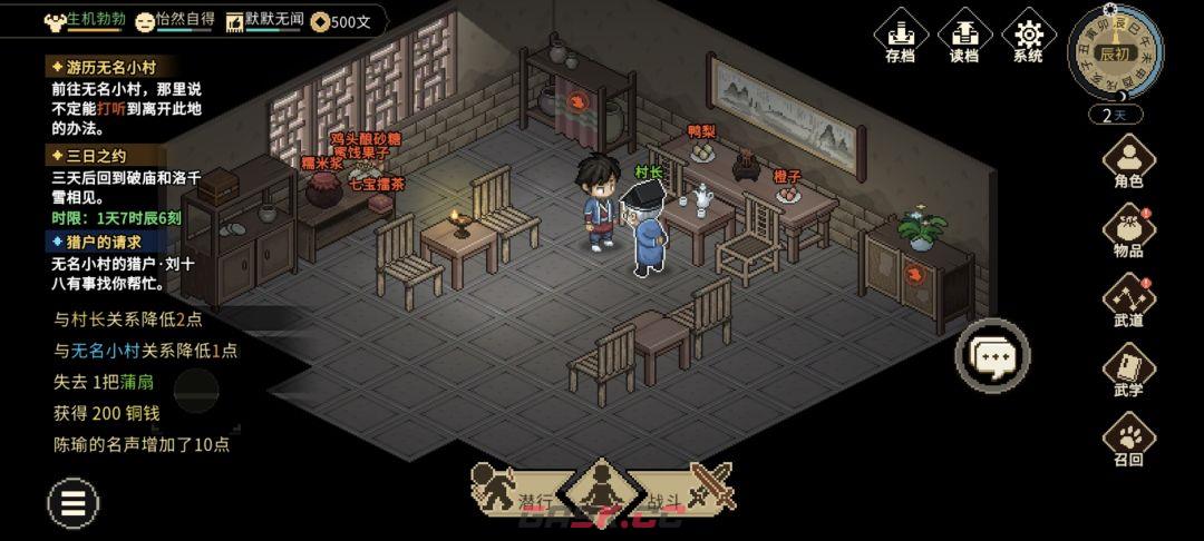 大侠立志传村长的蒲扇任务图文攻略-第16张-手游攻略-GASK