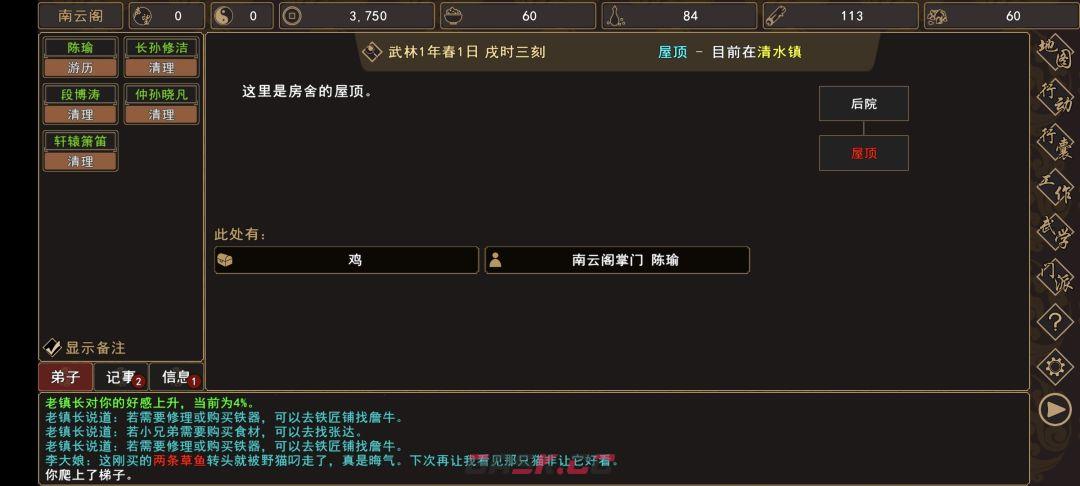 《我来自江湖》清水镇新手任务攻略-第7张-手游攻略-GASK