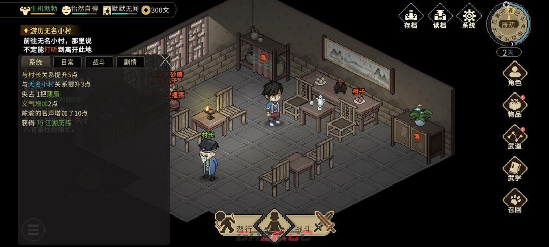 大侠立志传村长的蒲扇任务图文攻略-第15张-手游攻略-GASK