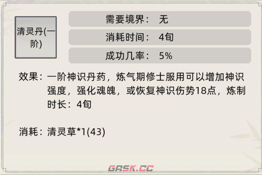 《修仙家族模拟器》常见丹药及效果一览-第7张-手游攻略-GASK