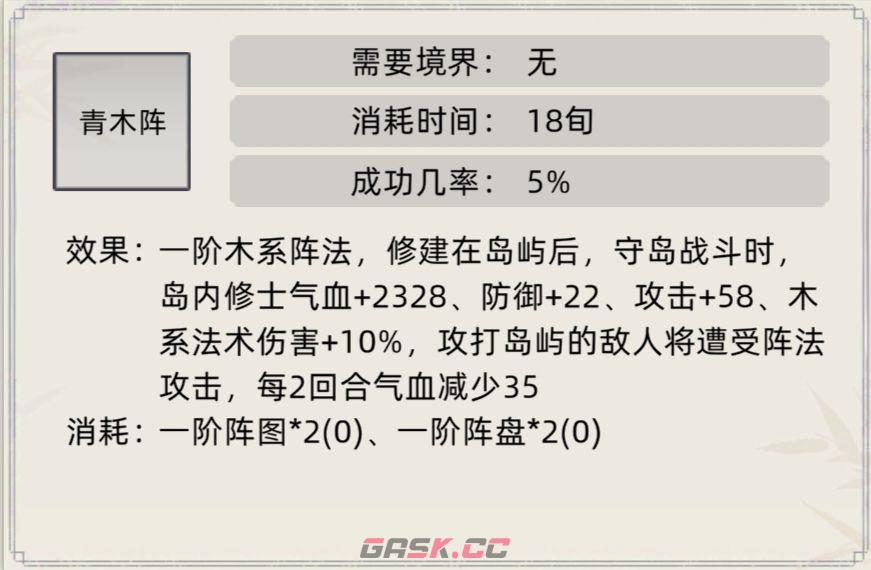《修仙家族模拟器》阵法及效果介绍合集-第6张-手游攻略-GASK