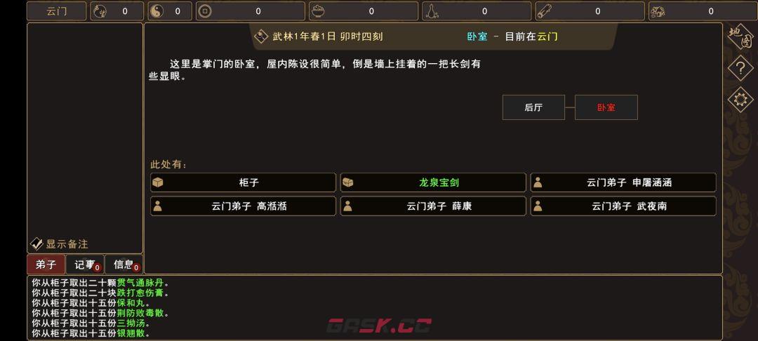 《我来自江湖》灭门剧情物品收集攻略-第10张-手游攻略-GASK