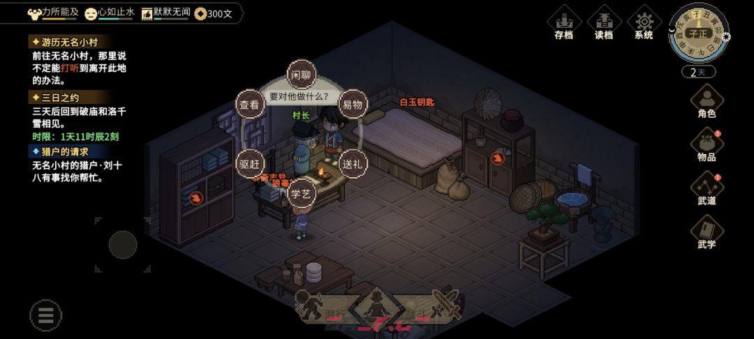 大侠立志传村长的蒲扇任务图文攻略-第5张-手游攻略-GASK