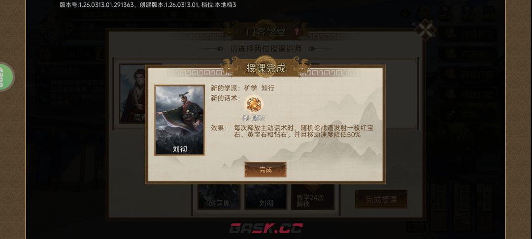 《豪杰成长计划》门客学堂解析-第7张-手游攻略-GASK