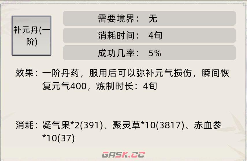 《修仙家族模拟器》常见丹药及效果一览-第10张-手游攻略-GASK