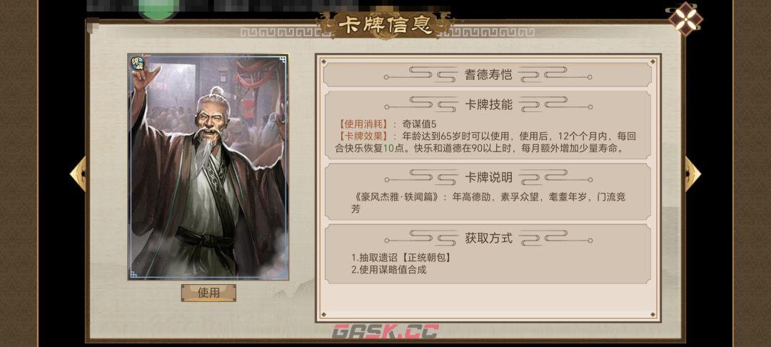 《豪杰成长计划》延寿方式汇总-第37张-手游攻略-GASK