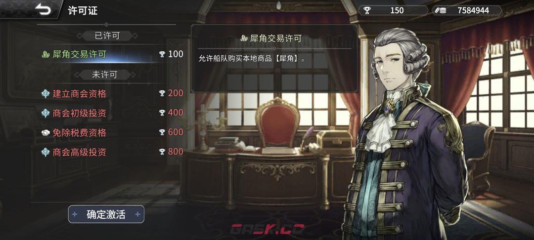 《风帆纪元》印度洋航海指南-第49张-手游攻略-GASK