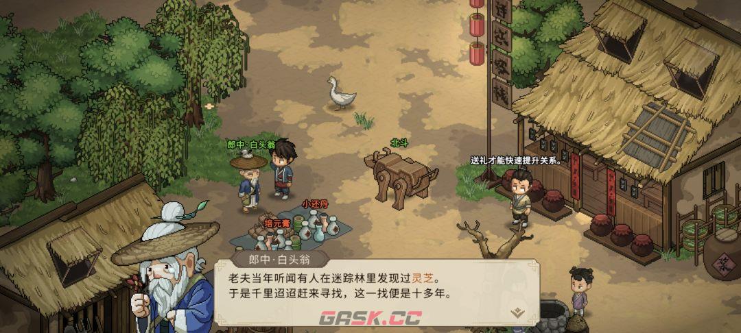 《大侠立志传》老郎中的心愿任务图文攻略-第4张-手游攻略-GASK