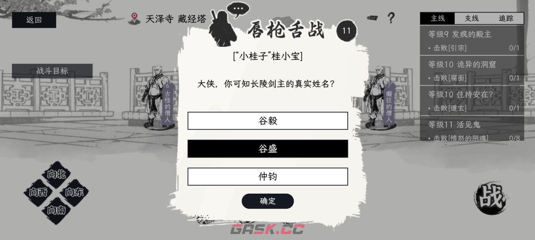 《自在逍遥：风起》侠义事件问答攻略-第10张-手游攻略-GASK