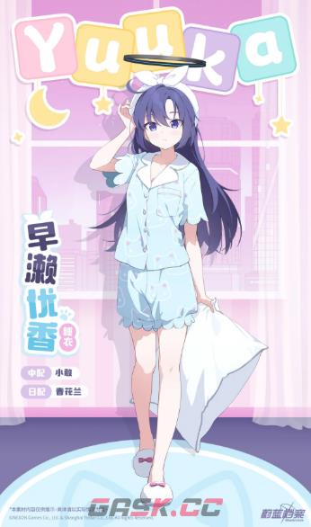 《蔚蓝档案》优香睡衣介绍-第2张-手游攻略-GASK