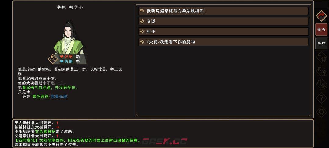 《我来自江湖》君子好逑任务攻略-第3张-手游攻略-GASK