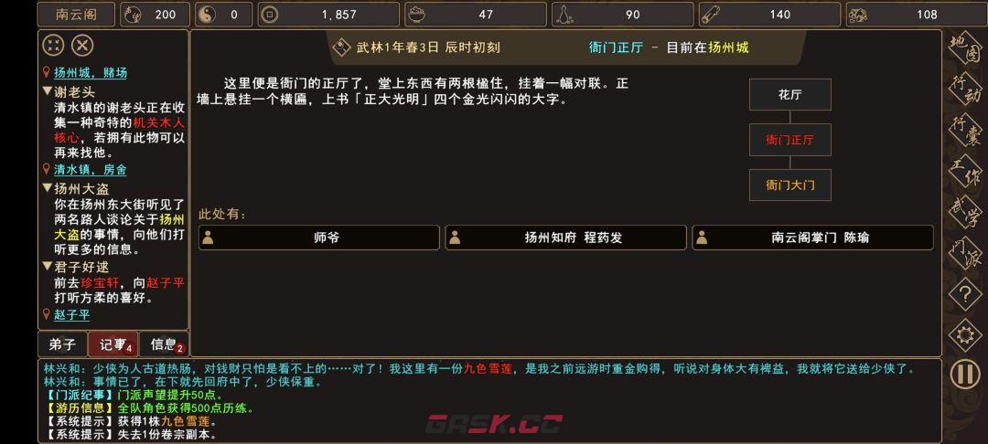 《我来自江湖》林家惨案任务全过程-第10张-手游攻略-GASK