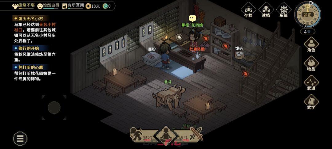 《大侠立志传》包打听的心愿任务攻略-第6张-手游攻略-GASK