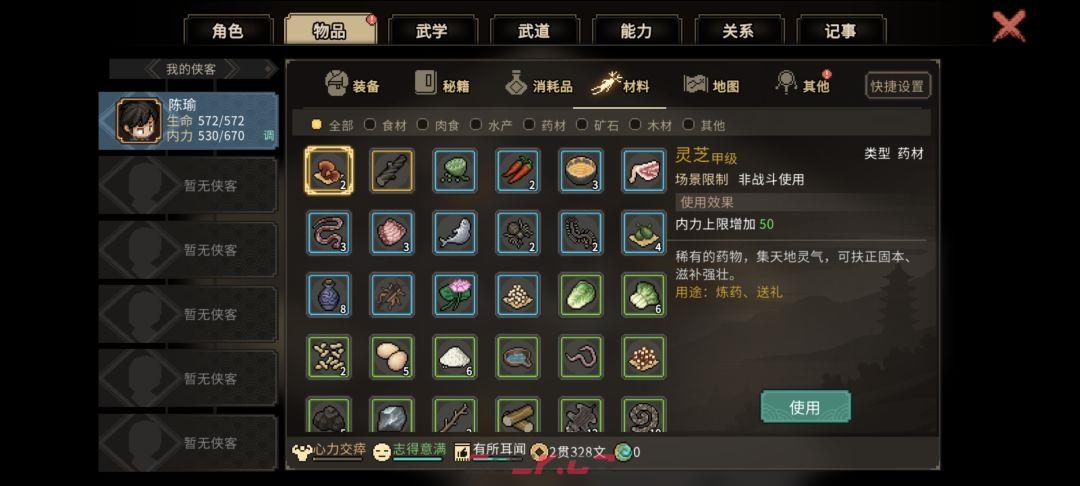 《大侠立志传》老郎中的心愿任务图文攻略-第8张-手游攻略-GASK