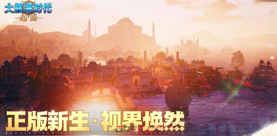 《大航海时代起源》冒险职业选择推荐-第2张-手游攻略-GASK